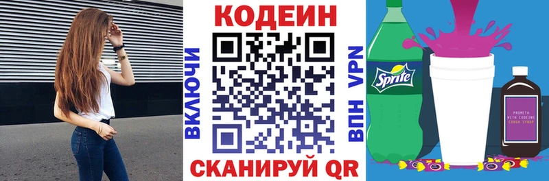 Кодеин напиток Lean (лин) Кузнецк